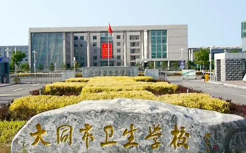 2024大同护理学校有哪些 大同护理学校名单一览表
