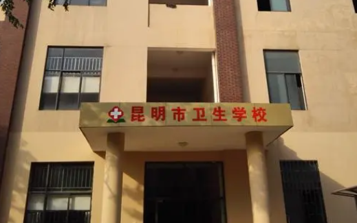 2023昆明排名前八的护理学校名单