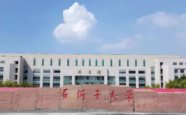 往年高考多少分可以上石河子大学？（2023年参考）