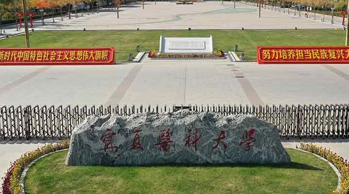 往年高考多少分可以上宁夏医科大学？（2023年参考）