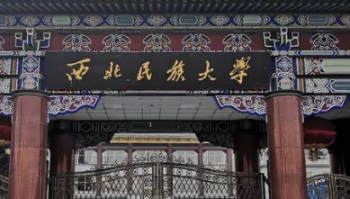 往年高考多少分可以上西北民族大学？（2023年参考）