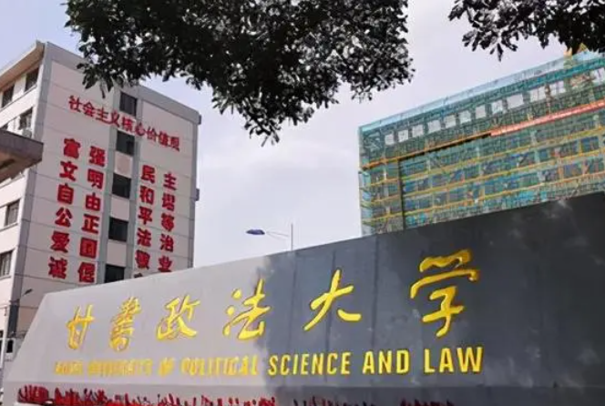往年高考多少分可以上甘肃政法大学？（2023年参考）
