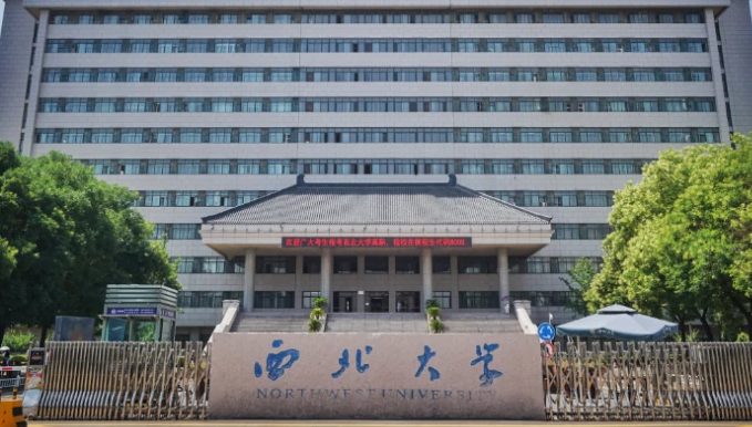 往年高考多少分可以上西北大学？（2023年参考）