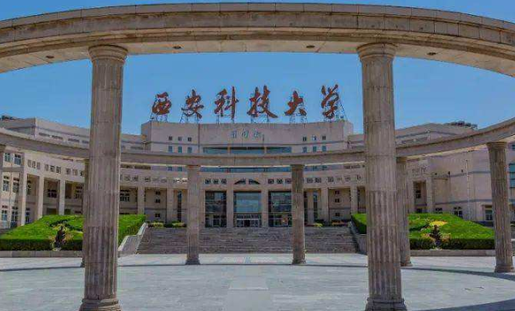 往年高考多少分可以上西安科技大学？（2023年参考）