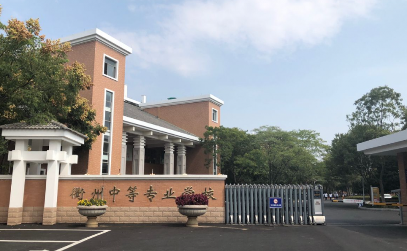 2024衢州公办广告设计学校有哪些 衢州公办广告设计学校名单一览表