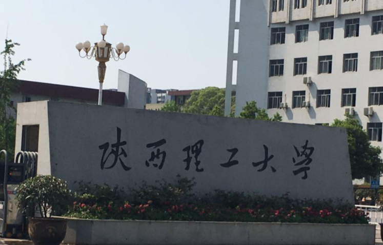 往年高考多少分可以上陕西理工大学？（2023年参考）