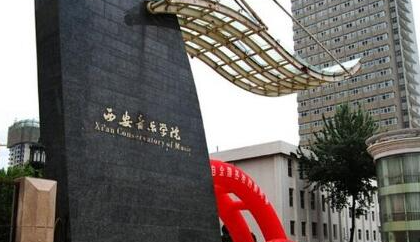 往年高考多少分可以上西安音乐学院?(2023年参考)
