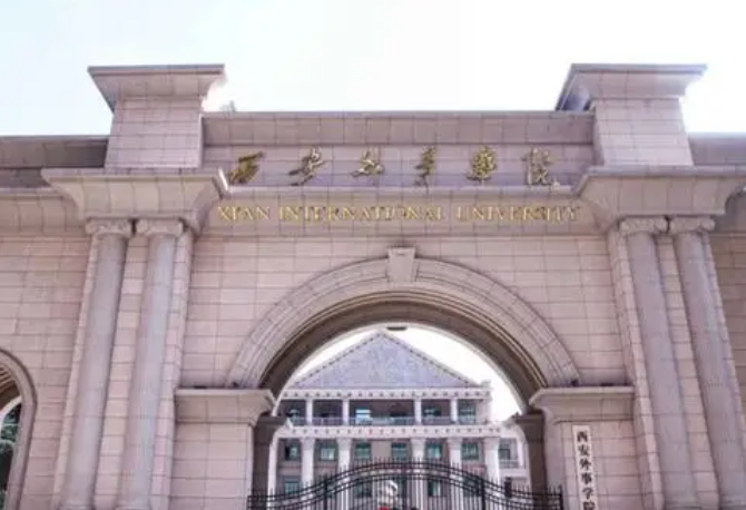 往年高考多少分可以上西安外事学院?(2023年参考)