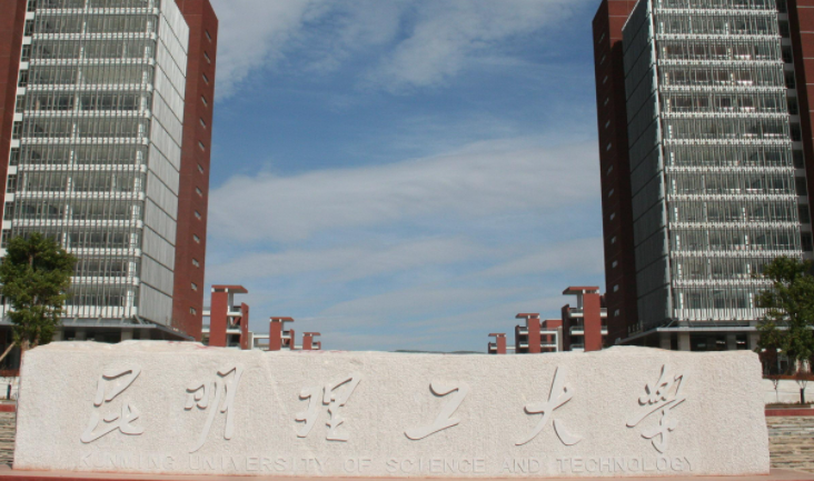 往年高考多少分可以上昆明理工大学?(2023年参考)