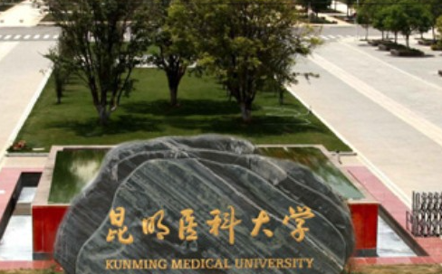 往年高考多少分可以上昆明医科大学？（2023年参考）