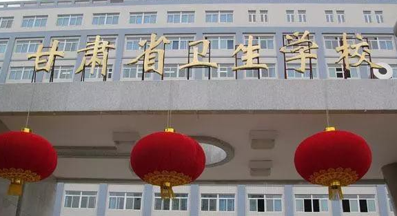 2023甘肃排名前八的护理学校名单