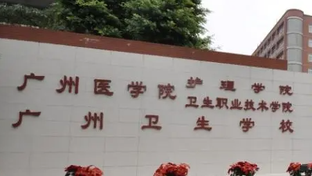 2023广东排名前八的护理学校名单