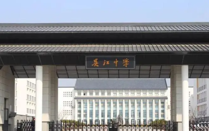 2023吴江高级中学多少钱(学费明细)