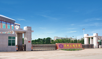 往年高考多少分可以上昆明文理学院?(2023年参考)