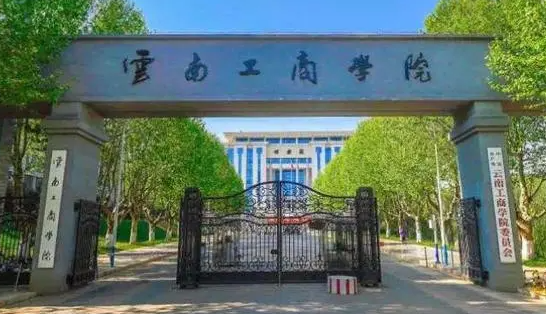 往年高考多少分可以上云南工商学院?(2023年参考)