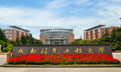 往年高考多少分可以上成都信息工程大学？（2023年参考）