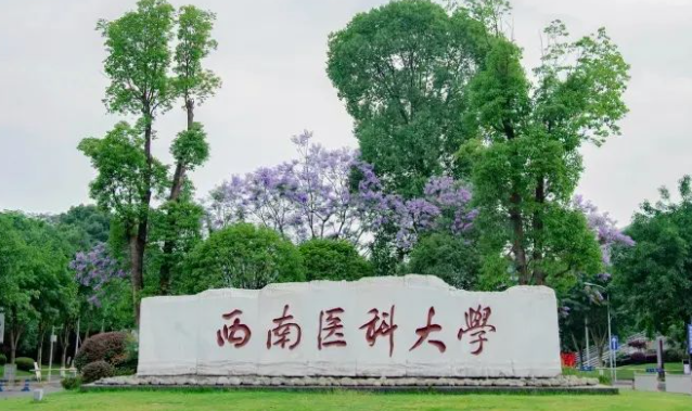 往年高考多少分可以上西南医科大学？（2023年参考）