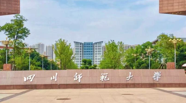 往年高考多少分可以上四川师范大学?(2023年参考)