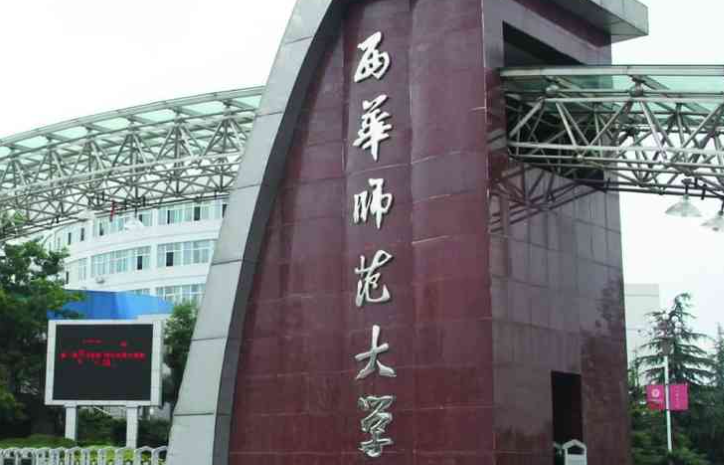 往年高考多少分可以上西华师范大学？（2023年参考）