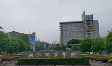 往年高考多少分可以上内江师范学院?(2023年参考)