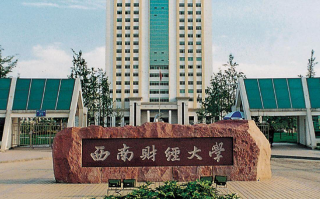 往年高考多少分可以上西南财经大学?(2023年参考)