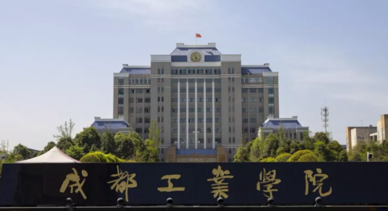 往年高考多少分可以上成都工业学院？（2023年参考）