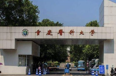 往年高考多少分可以上重庆医科大学?(2023年参考)