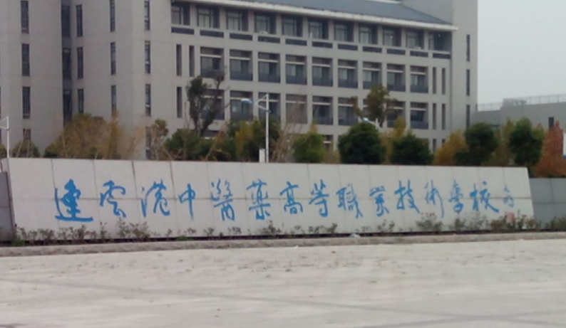 2024连云港排名前五的护理学校名单