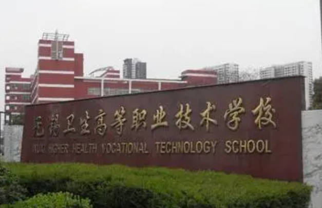 2024无锡排名前五的护理学校名单