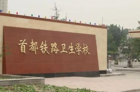 2024北京排名前五的护理学校名单