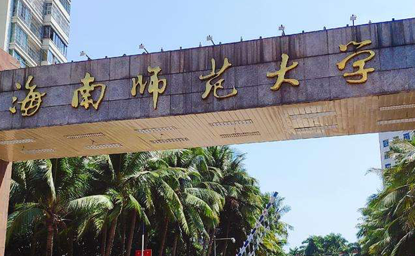 往年高考多少分可以上海南师范大学？（2023年参考）