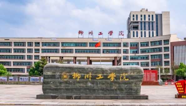 往年高考多少分可以上柳州工学院？（2023年参考）