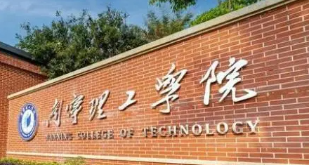 往年高考多少分可以上南宁理工学院?(2023年参考)