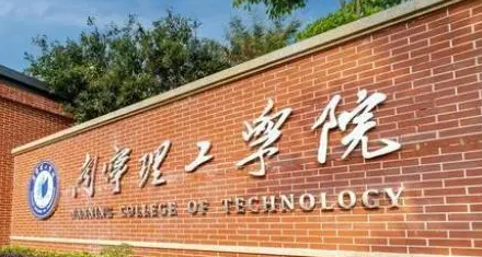 往年高考多少分可以上南宁理工学院？（2023年参考）