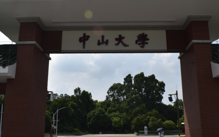 往年高考多少分可以上中山大学？（2023年参考）