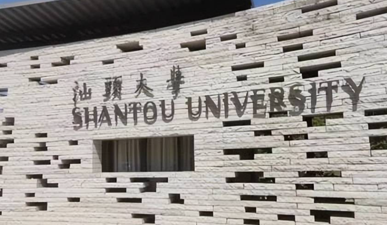 往年高考多少分可以上汕头大学？（2023年参考）