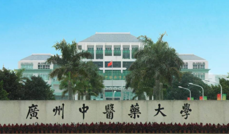 往年高考多少分可以上广州中医药大学？（2023年参考）