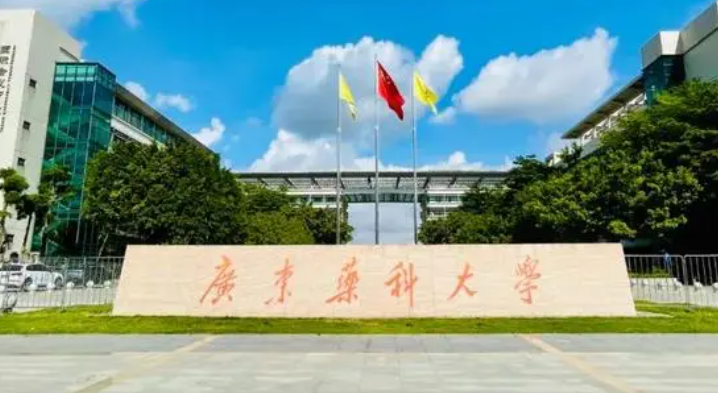 往年高考多少分可以上广东药科大学？（2023年参考）