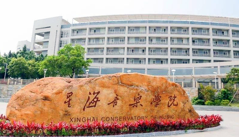 往年高考多少分可以上星海音乐学院?(2023年参考)