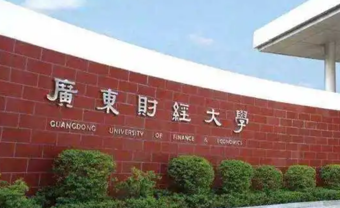 往年高考多少分可以上广东财经大学?(2023年参考)