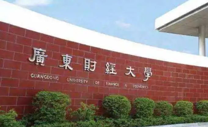 往年高考多少分可以上广东财经大学？（2023年参考）