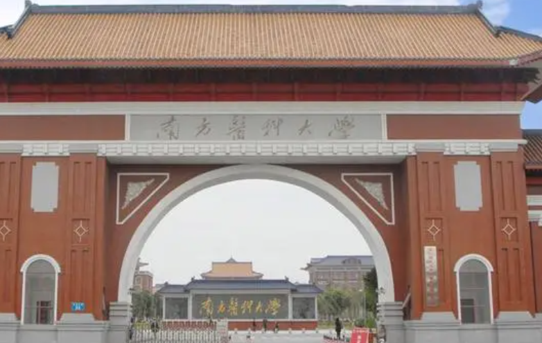 往年高考多少分可以上南方医科大学?(2023年参考)
