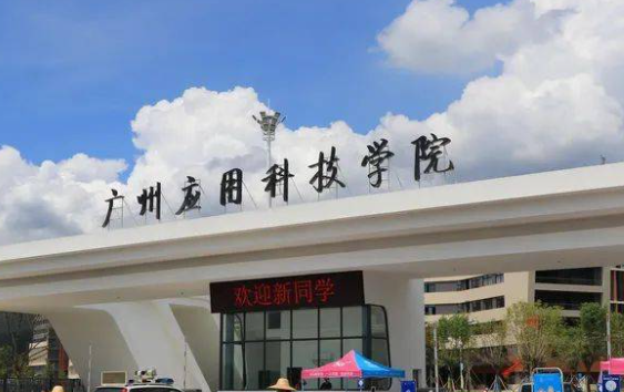 往年高考多少分可以上广州应用科技学院?(2023年参考)