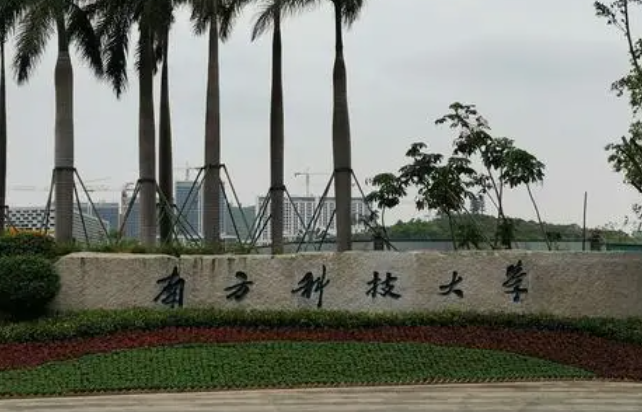 往年高考多少分可以上南方科技大学？（2023年参考）