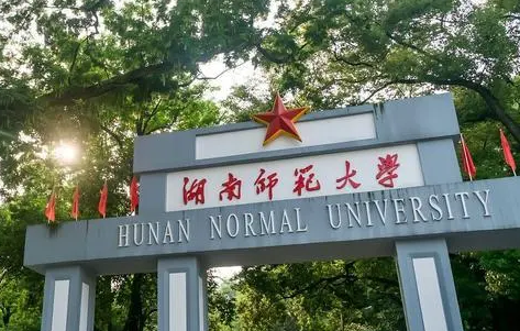 往年高考多少分可以上湖南师范大学？（2023年参考）