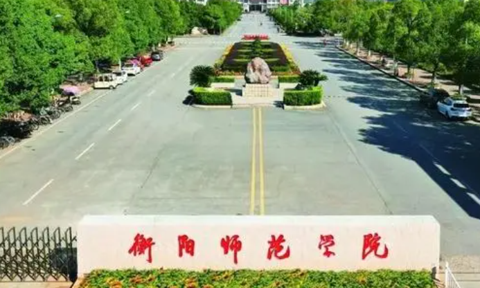 往年高考多少分可以上衡阳师范学院？（2023年参考）
