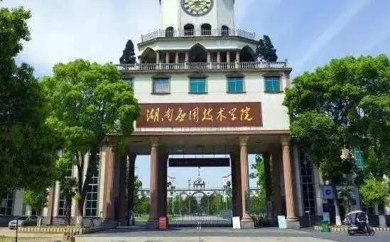 往年高考多少分可以上湖南应用技术学院？（2023年参考）