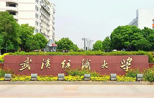 往年高考多少分可以上武汉纺织大学?(2023年参考)