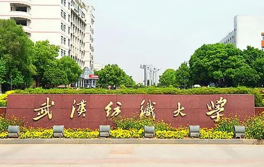 往年高考多少分可以上武汉纺织大学？（2023年参考）