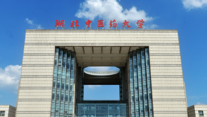往年高考多少分可以上湖北中医药大学？（2023年参考）